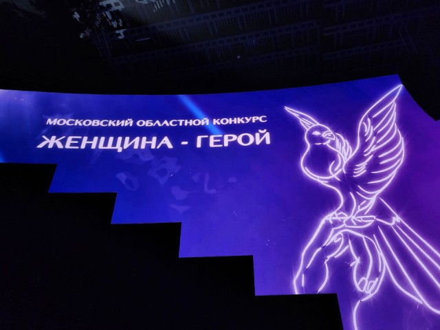Первый полуфинал конкурса «Женщина — Герой» 2025 пройдет в Балашихе