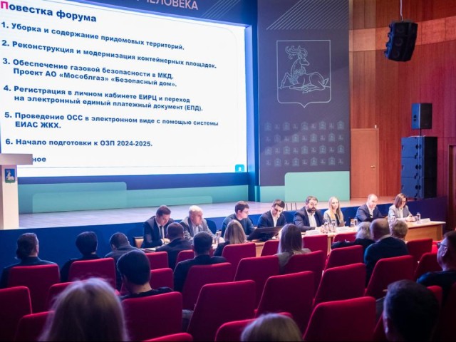 Жители Одинцова обсудят коммунальные вопросы на форуме «Управдом»