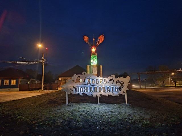 Въезд в поселок Мишеронский украсила фигура жар-птицы