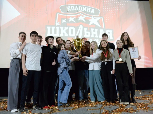 В Коломне откроют новый сезон «Школьной лиги»