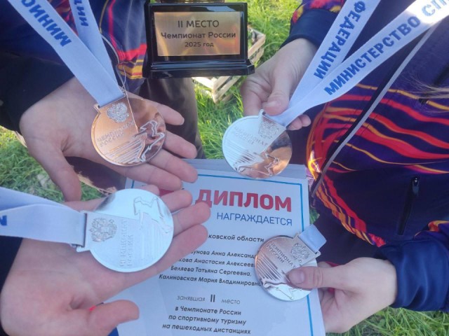 Истринские спортсменки взяли серебро на чемпионате России по туризму