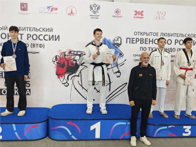 Тхэквондист из Лобни завоевал бронзу на Чемпионате России