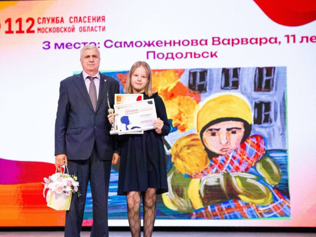 Подольчанка попала в тройку победителей конкурса «Служба спасения глазами детей»