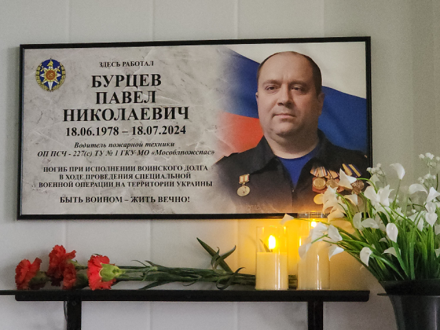 В Глухове открыли мемориальную доску в честь водителя пожарной техники, погибшего на СВО