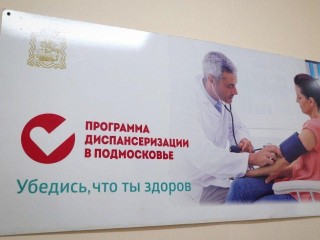 В Волоколамске проведут диспансеризацию в субботу: пройти может каждый