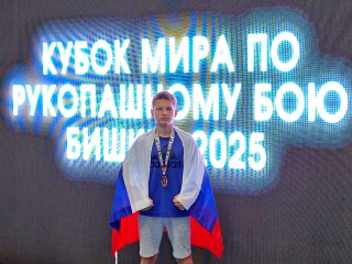 Михневский спортсмен завоевал «бронзу» на Кубке мира по рукопашному бою