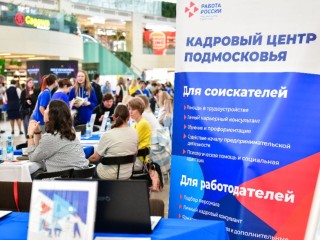 Работодателям из Воскресенска предлагают закрыть вакансии с помощью ярмарок