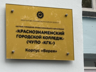 Студентов округа будут учить туризму и торговому делу в новом колледже в Рождествене