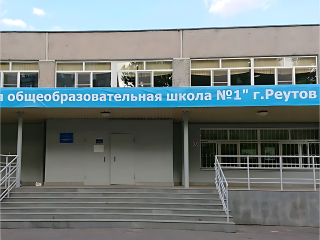Власти Реутова отменили слияние школы и гимназии
