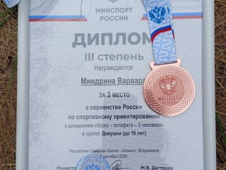 Фрязинская спортсменка взяла бронзу на Первенстве России по спортивному ориентированию