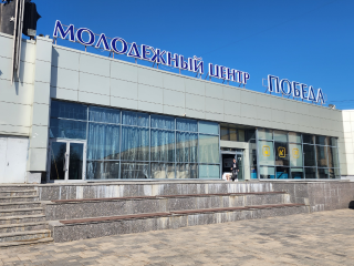 Жителей приглашают на празднования юбилея Молодежного центра «Победа»