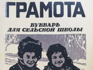 Коллекцию букварей Надежды Крупской представили в Горках Ленинских