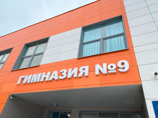 Родителей приглашают на День открытых дверей в гимназию №9