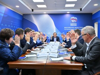 Участники президиума подмосковного отделения «Единой России» обозначили цели на 2026 год
