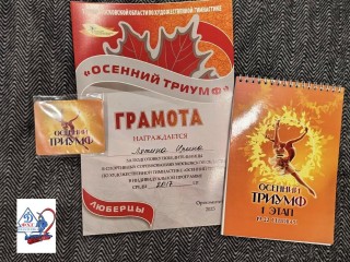 Гимнастки из Ивантеевки завоевали медали на «Осеннем триумфе» в Люберцах