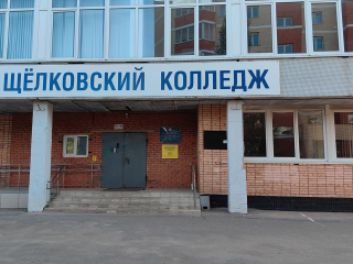 В подразделении Щелковского колледжа начали обучать новой специальности — сестринскому делу