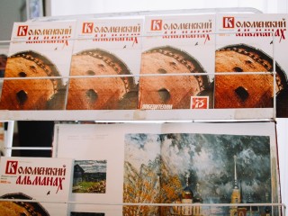 «Коломенский альманах» сохраняет культурное наследие малой родины