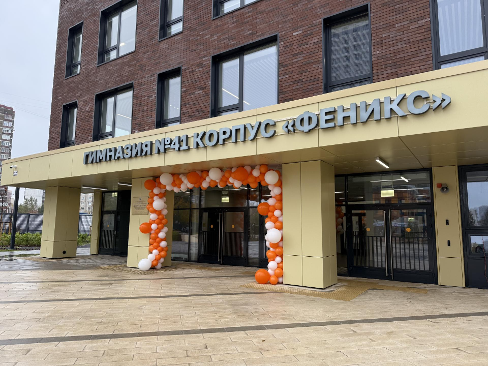 В ЖК «Жулебино Парк» торжественно открыли гимназию №41 «Феникс»