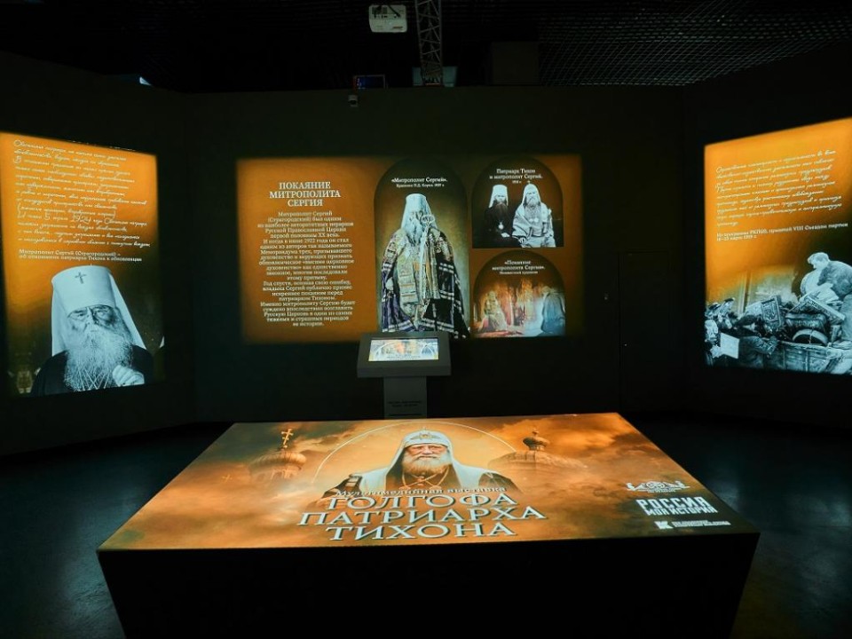 Егорьевцев пригласили на выставку «Голгофа Патриарха Тихона»
