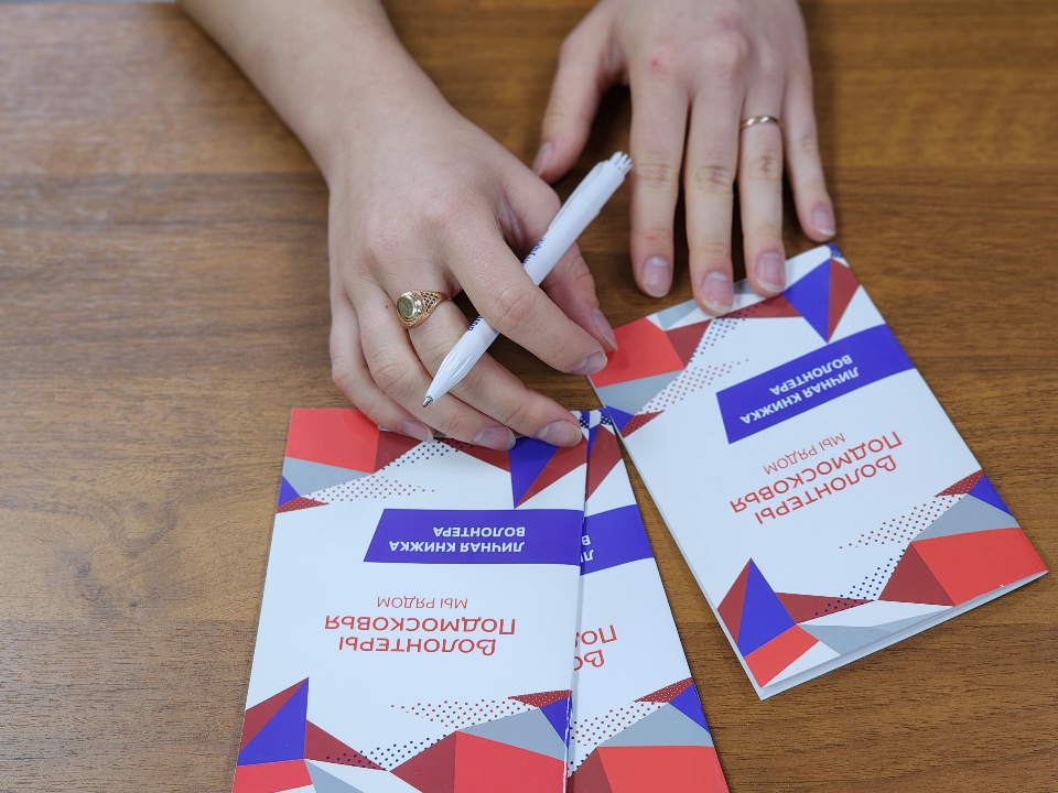 Можайцы еще успевают подать заявку и стать «Амбассадором добра» в Подмосковье