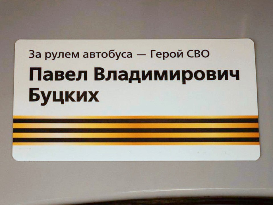 В автобусах появились таблички, указывающие на водителей — героев СВО