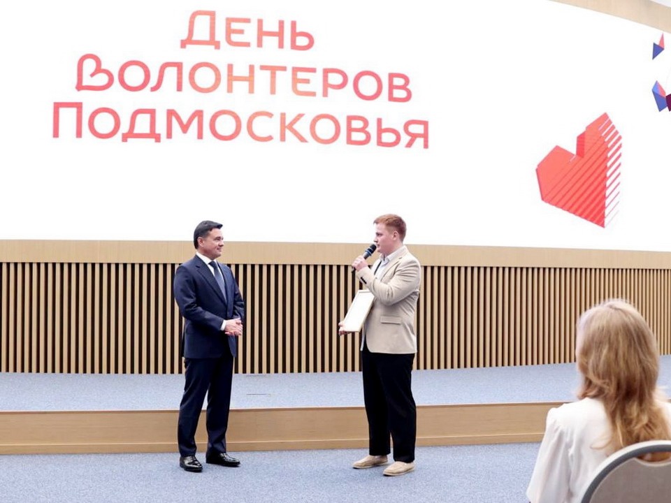 Волонтеры Богородского округа получили награду губернатора