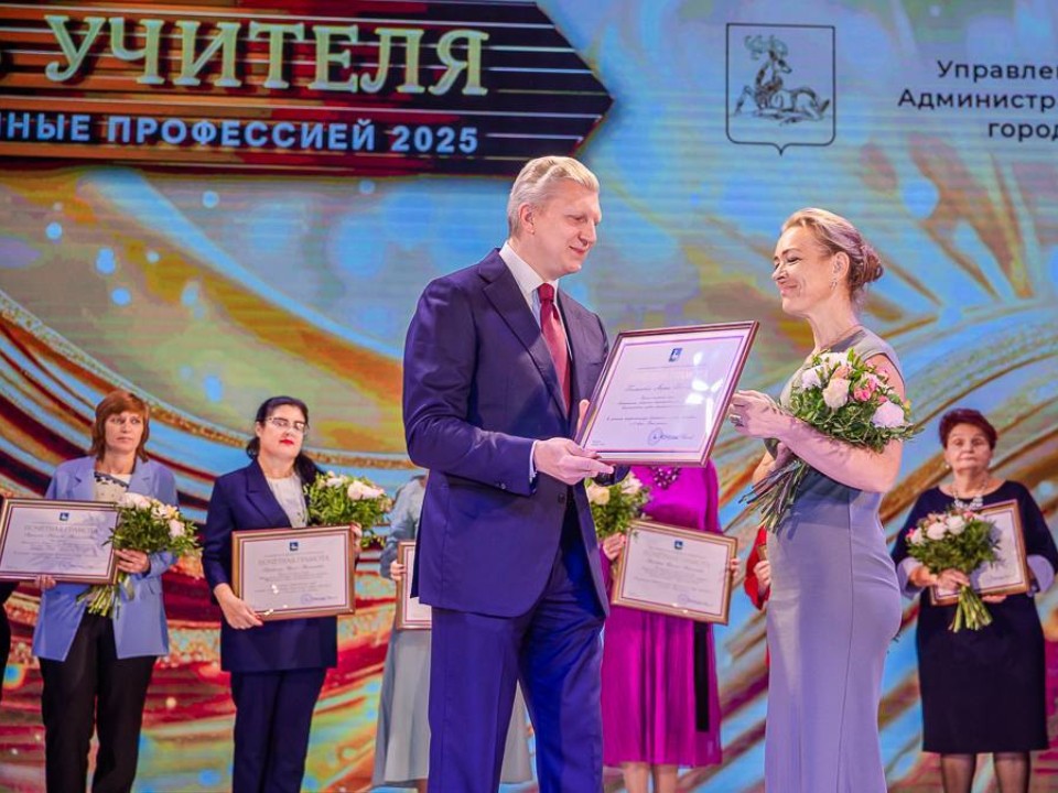 Юбилейный День учителя: глава округа поздравил педагогов Одинцова