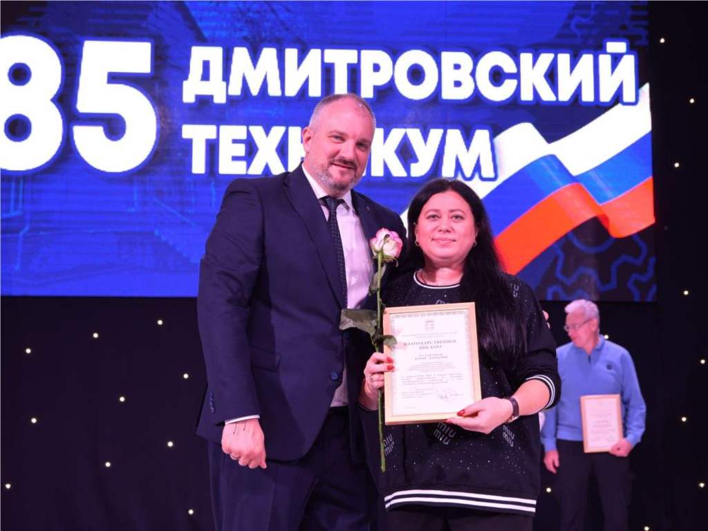Преподавателей Дмитровского техникума наградили в честь 85-летия учреждения