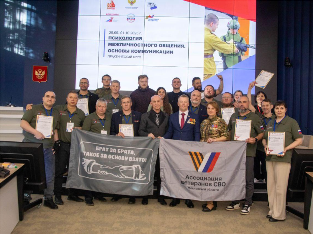 Бронницкие ветераны СВО прошли курс по психологии межличностного общения