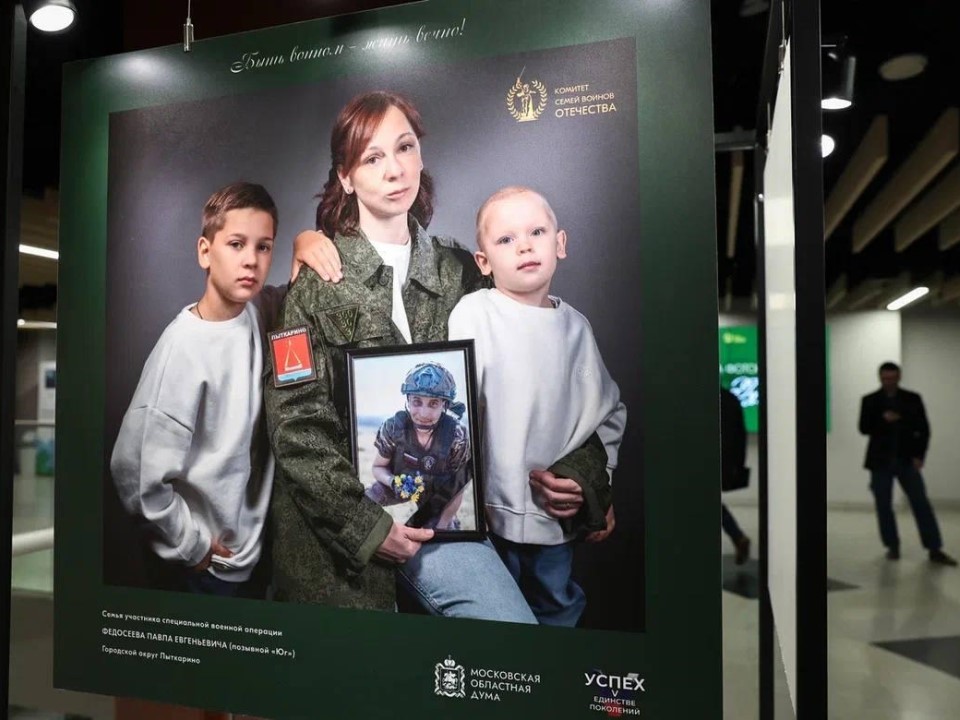 Память о героях СВО: в Мособлдуме открыли фотовыставку «Дети Героев»