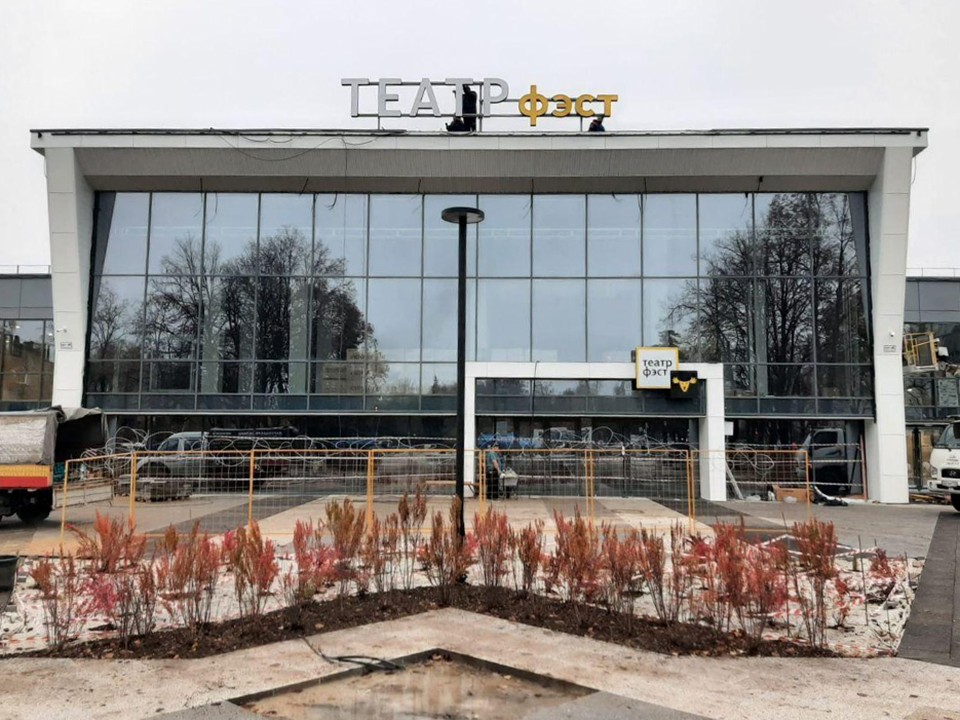 В Мытищах завершается реконструкция театра «ФЭСТ»
