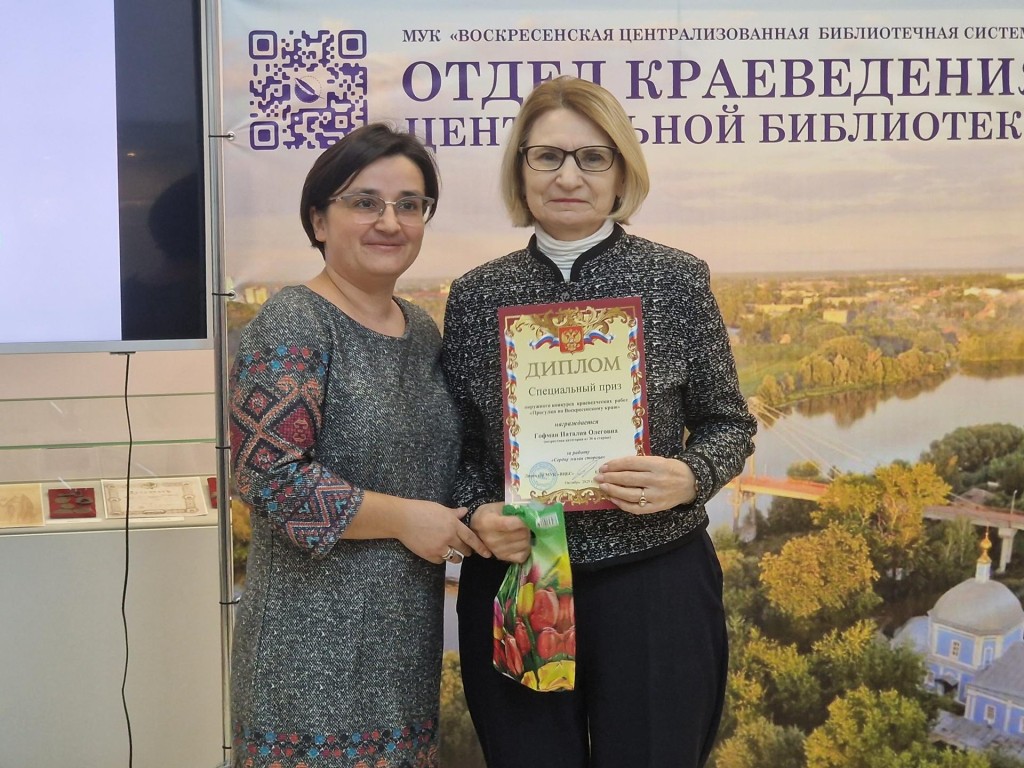 В Воскресенске наградили победителей окружного краеведческого конкурса