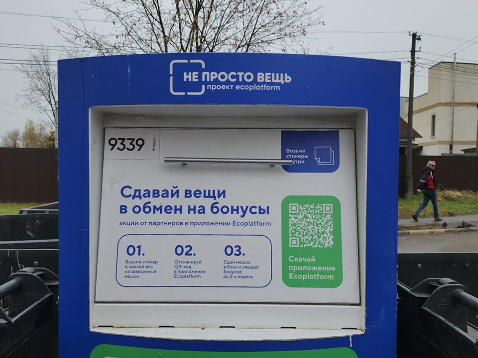 Контейнер для сбора пластика установили на новой площадке в Медвежьих Озерах