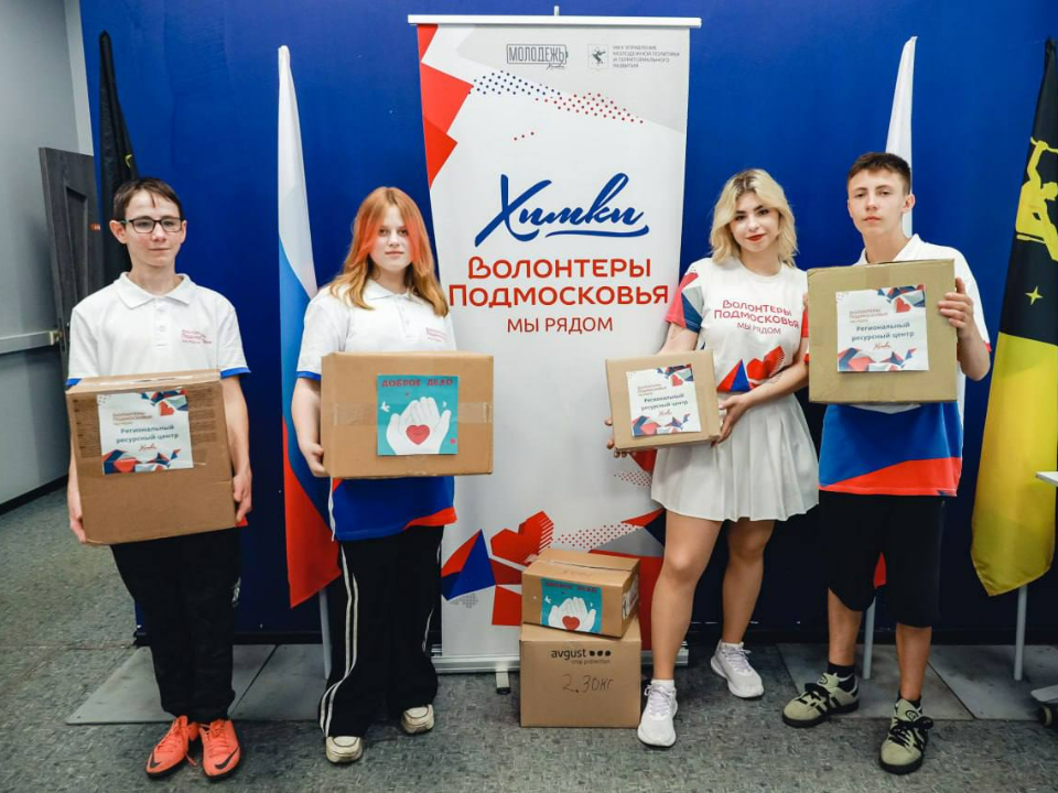 В Химках отмечают День волонтера Московской области