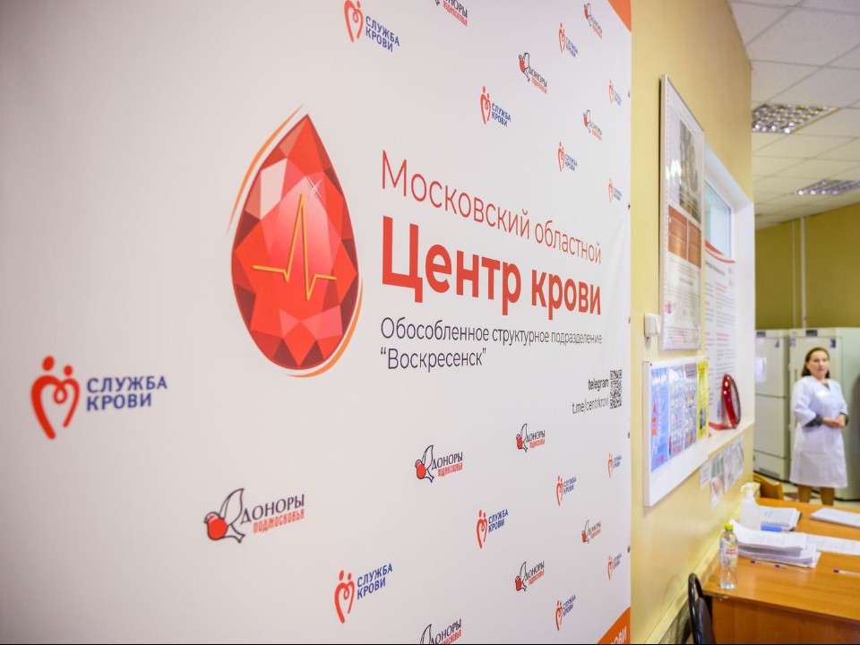 Рекорд добра: как Подмосковье увеличило запасы донорской крови
