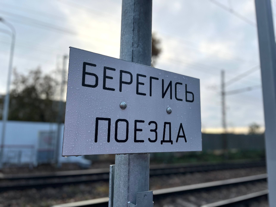 В Лобне запустят «умный» железнодорожный переход