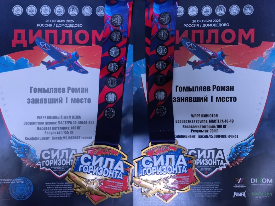 Известный в Можайске фермер Гомыляев забрал золотые медали силового турнира «Сила Горизонта»