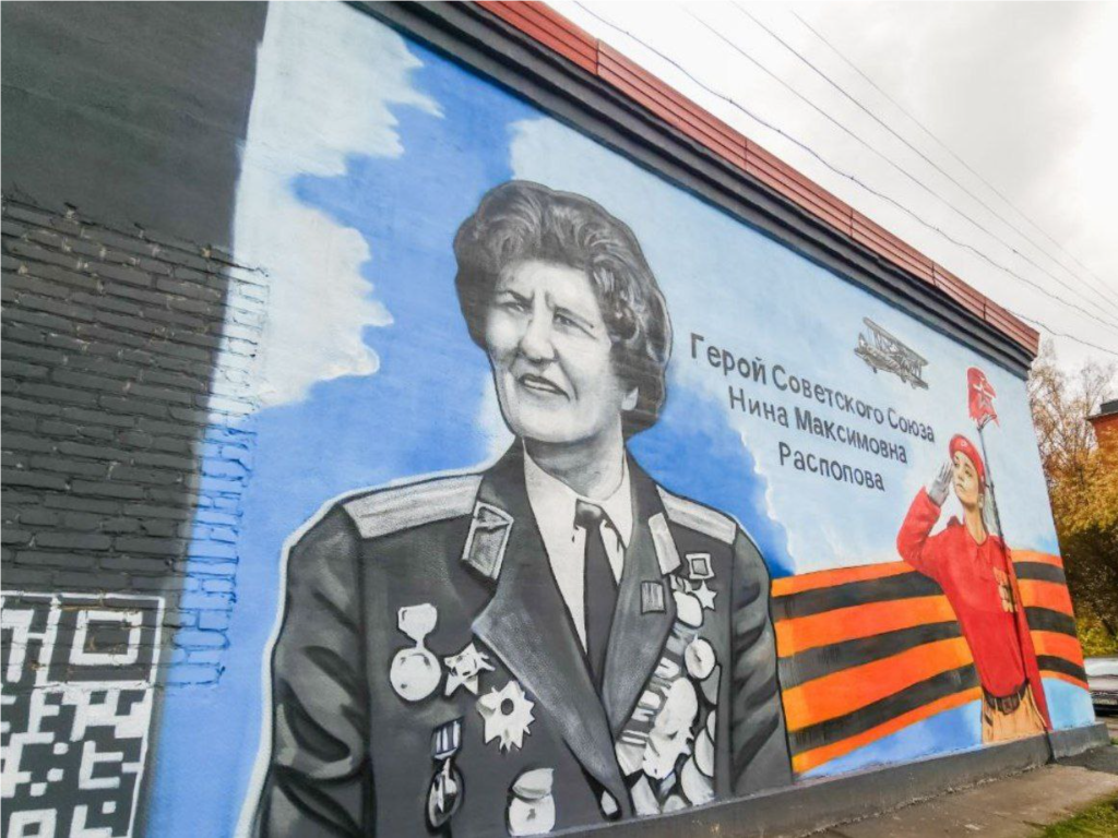 Портрет знаменитой летчицы, Героя СССР Нины Распоповой нанесли на стену котельной