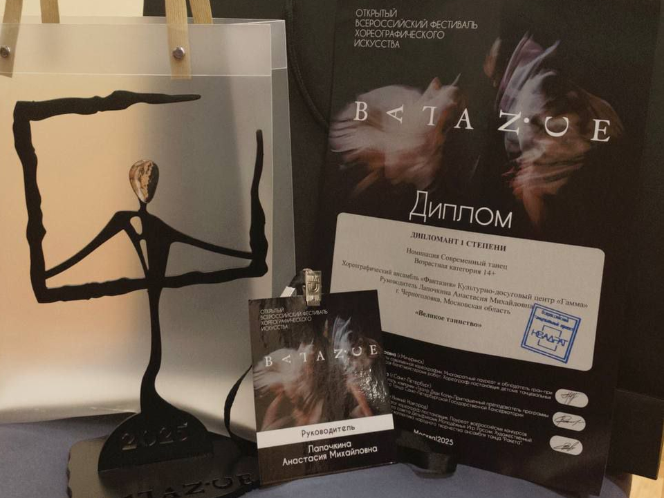 «Фантазия» покорила Москву: победа на Всероссийском хорреографическом конкурсе