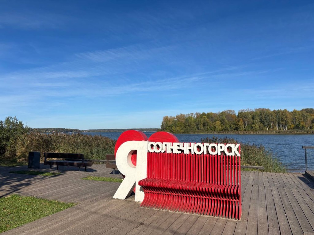 Парк Солнечногорска приглашает на спортивные и развлекательные мероприятия 5 октября