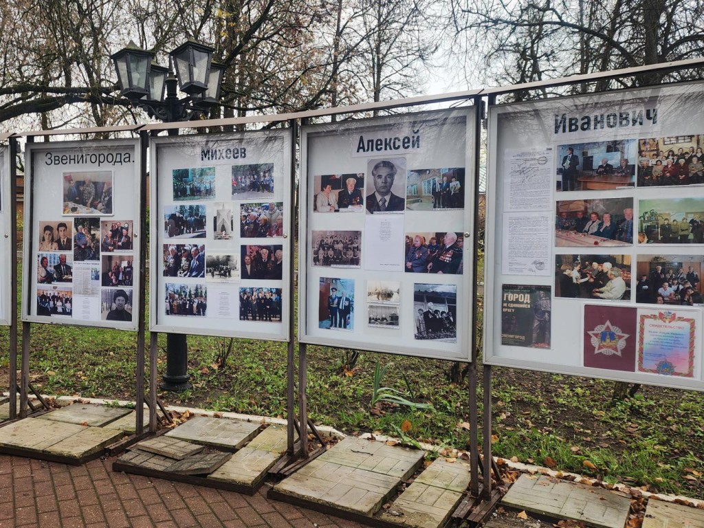 В Звенигороде открыли уличную выставку в память о ветеране Великой Отечественной войны