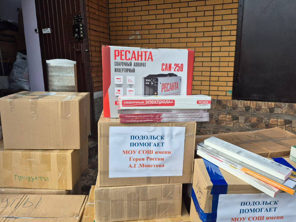 Сварочный аппарат, стройматериалы и продукты передали школьники Подольска бойцам СВО
