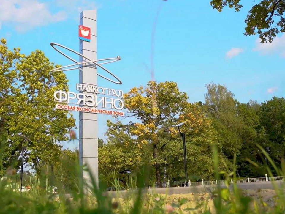 Фрязинцы высказали мнение по поводу строительства промышленной зоны в городе