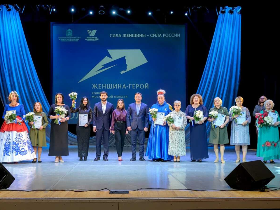 Жительницы Домодедова вышли в полуфинал конкурса «Женщина-герой 2025»