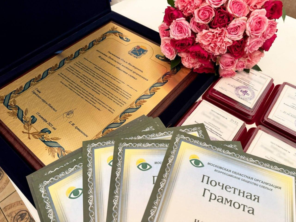 В Подольске вручили награды членам общества слепых к юбилею организации