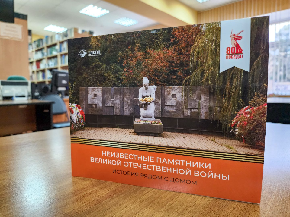 Памятники Подольска вошли в сборник мемориалов России и Белоруссии