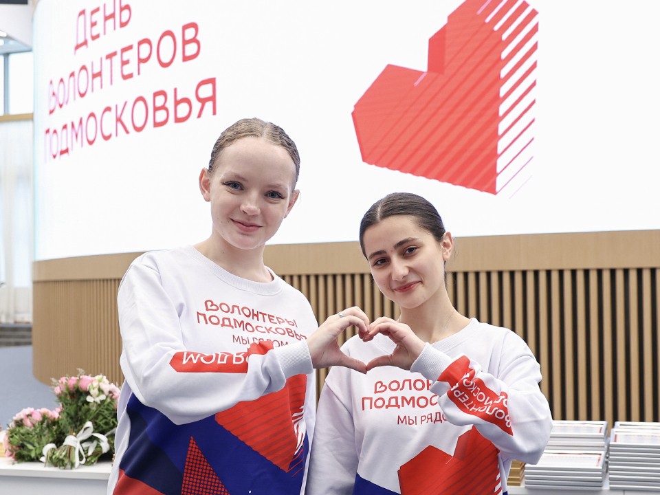 «Доброе дело», «Интервидение», помощь участникам СВО: губернатор поздравил волонтеров Подмосковья