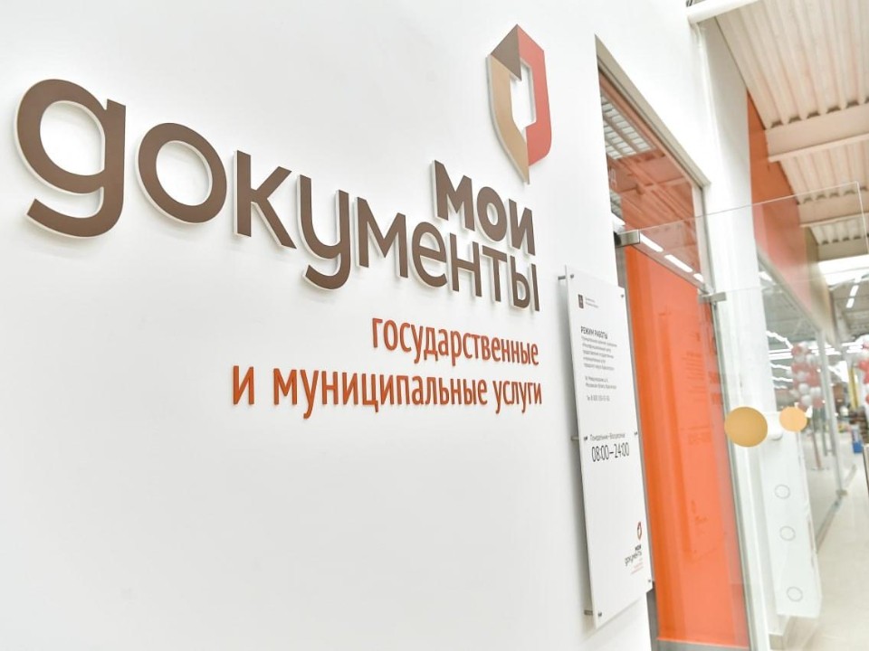 В МФЦ новая услуга: кого коснутся нововведения