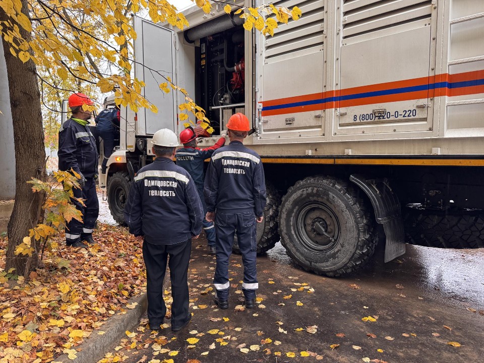 Аварийщики Одинцова определили время восстановления отопления при ЧС