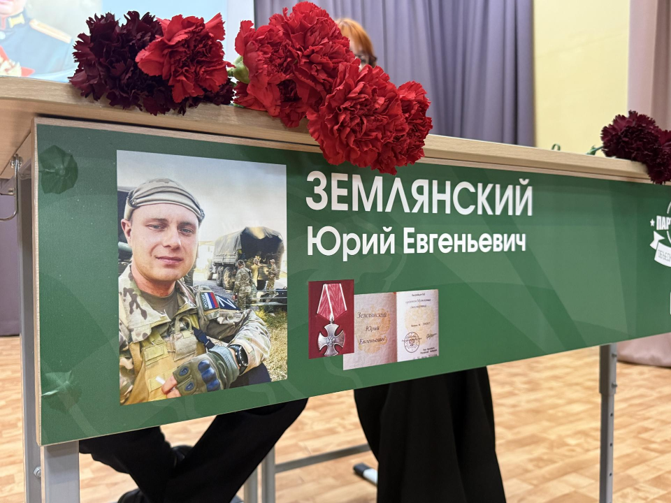 В гимназии № 56 открыли Парту Героя в память об участнике спецоперации Юрии Землянском